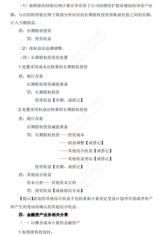 科技重塑會(huì)計(jì)，智能引領(lǐng)未來(lái)，最新會(huì)計(jì)分錄大全例題詳解