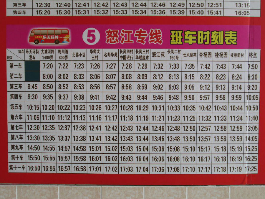 最新馬陸1路時刻表，一路相伴的溫馨之旅