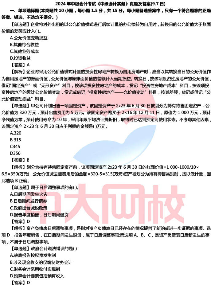 2024年正版資料免費(fèi)大全中特,實(shí)地驗(yàn)證策略具體_專屬版38.152