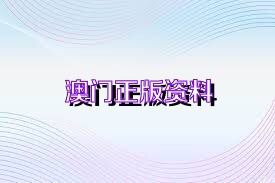 2024香港正版資料免費看,電子學與通訊_跨平臺版30.405