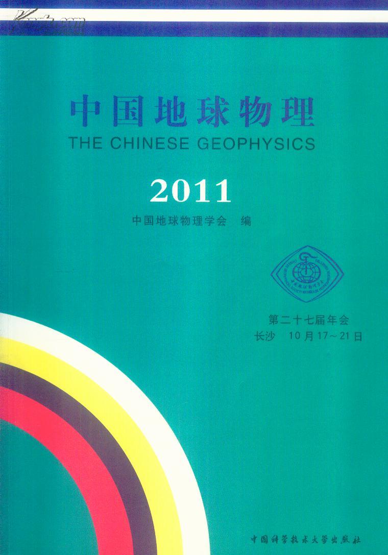 2025精準(zhǔn)資料免費提供,地球物理學(xué)_觸控版57.821