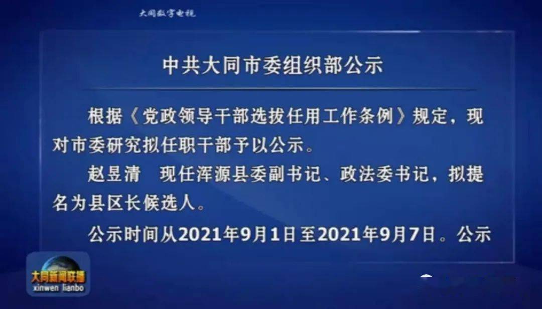 大同市委組織部最新公示及步驟指南概覽