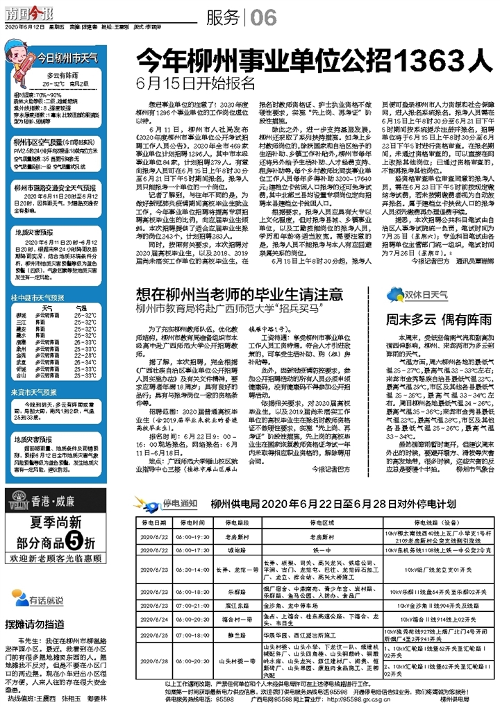 柳州市招工最新消息匯總