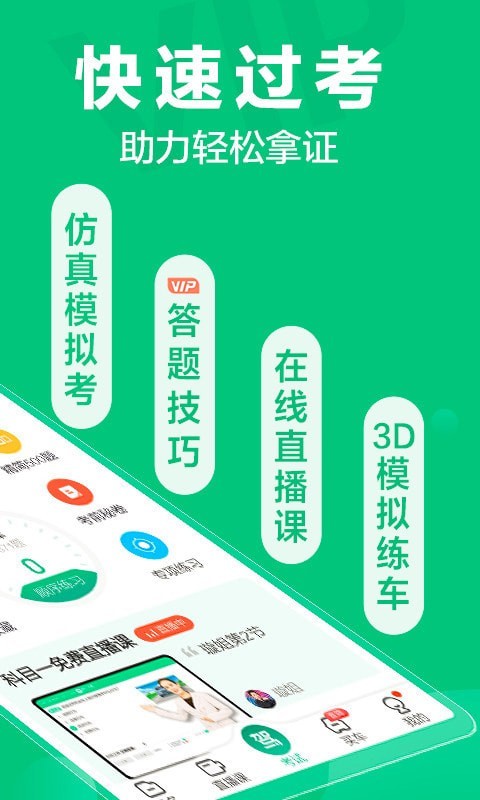 最新駕校一點通課目四，科技助力駕馭新篇章