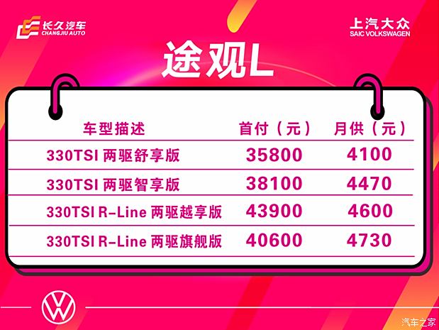 途觀L最新優(yōu)惠價(jià)引領(lǐng)科技潮流，重塑SUV標(biāo)桿！