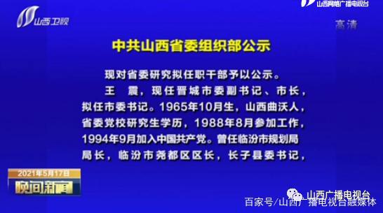 晉城市組織部最新公示消息發(fā)布