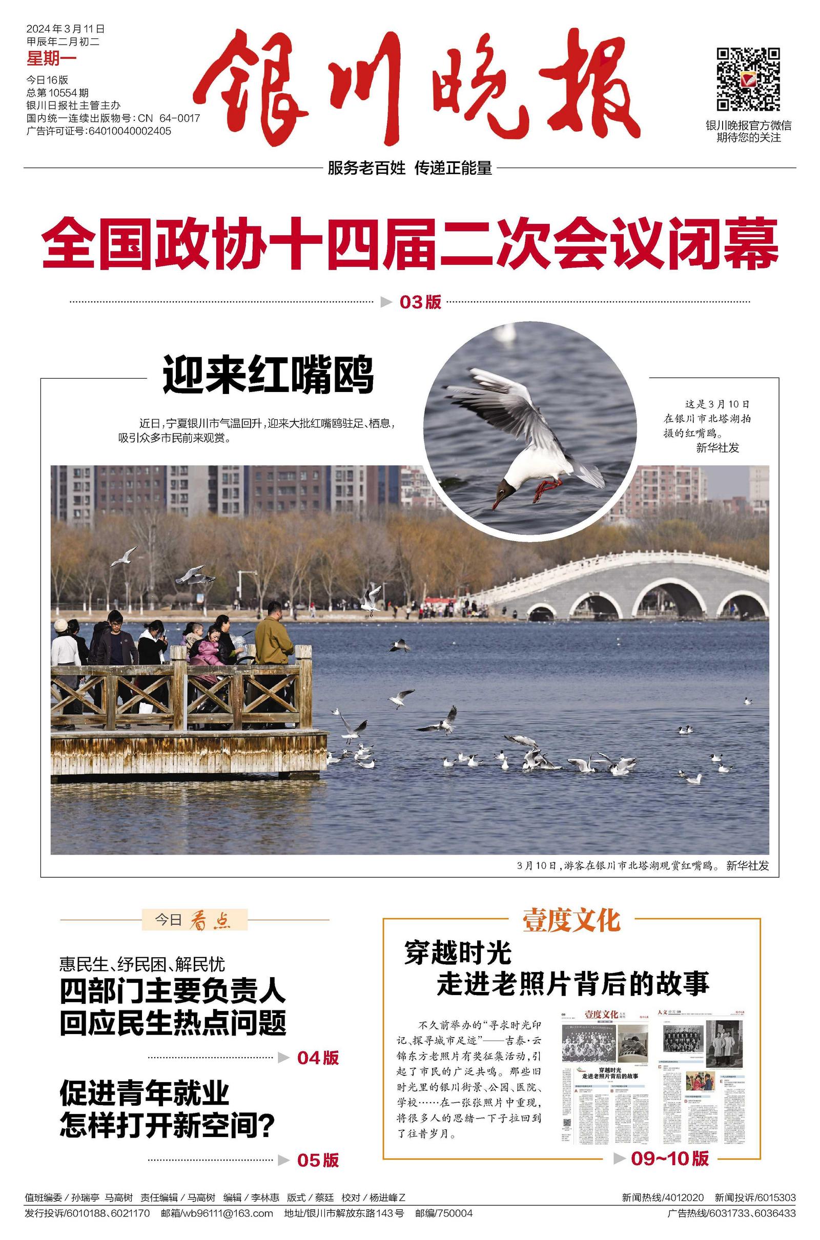 數(shù)字時(shí)代閱讀新體驗(yàn)，銀川晚報(bào)電子版最新版