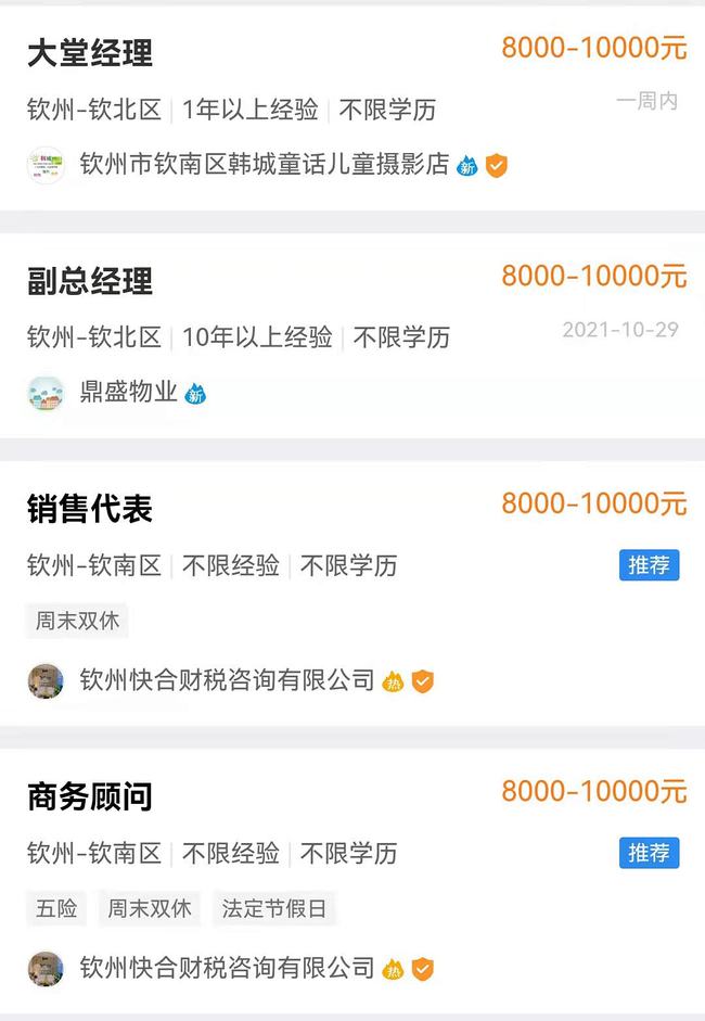 欽州市最新招聘信息匯總，360招聘信息速遞