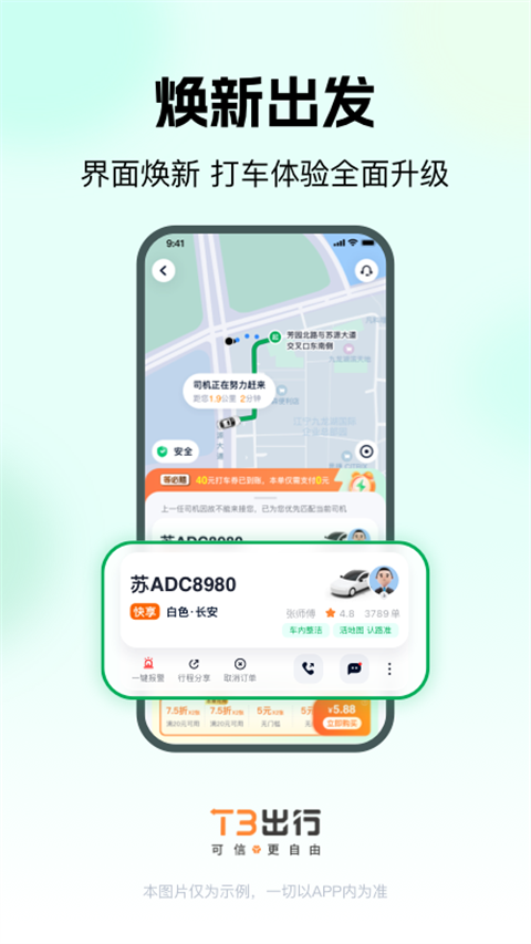 科技重塑出行，最新網(wǎng)約車軟件排行榜揭示便捷之旅體驗之巔