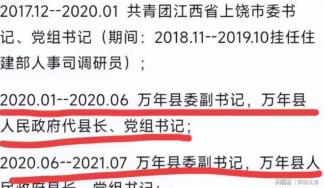最新萬年縣人事任命公布，重磅更新！???